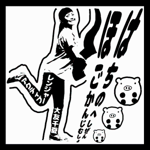 八戸自然保護官事務所スタンプ２