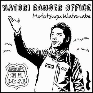 名取自然保護官事務所スタンプ１