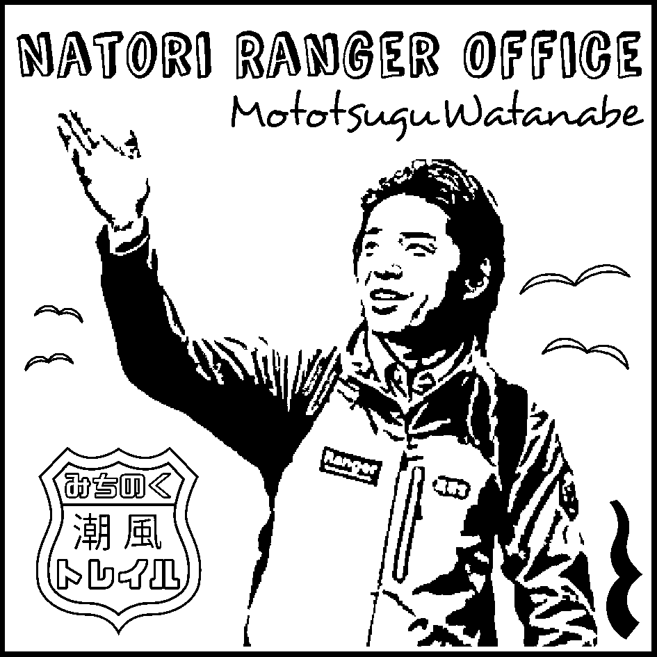 渡邉レンジャーのスタンプ