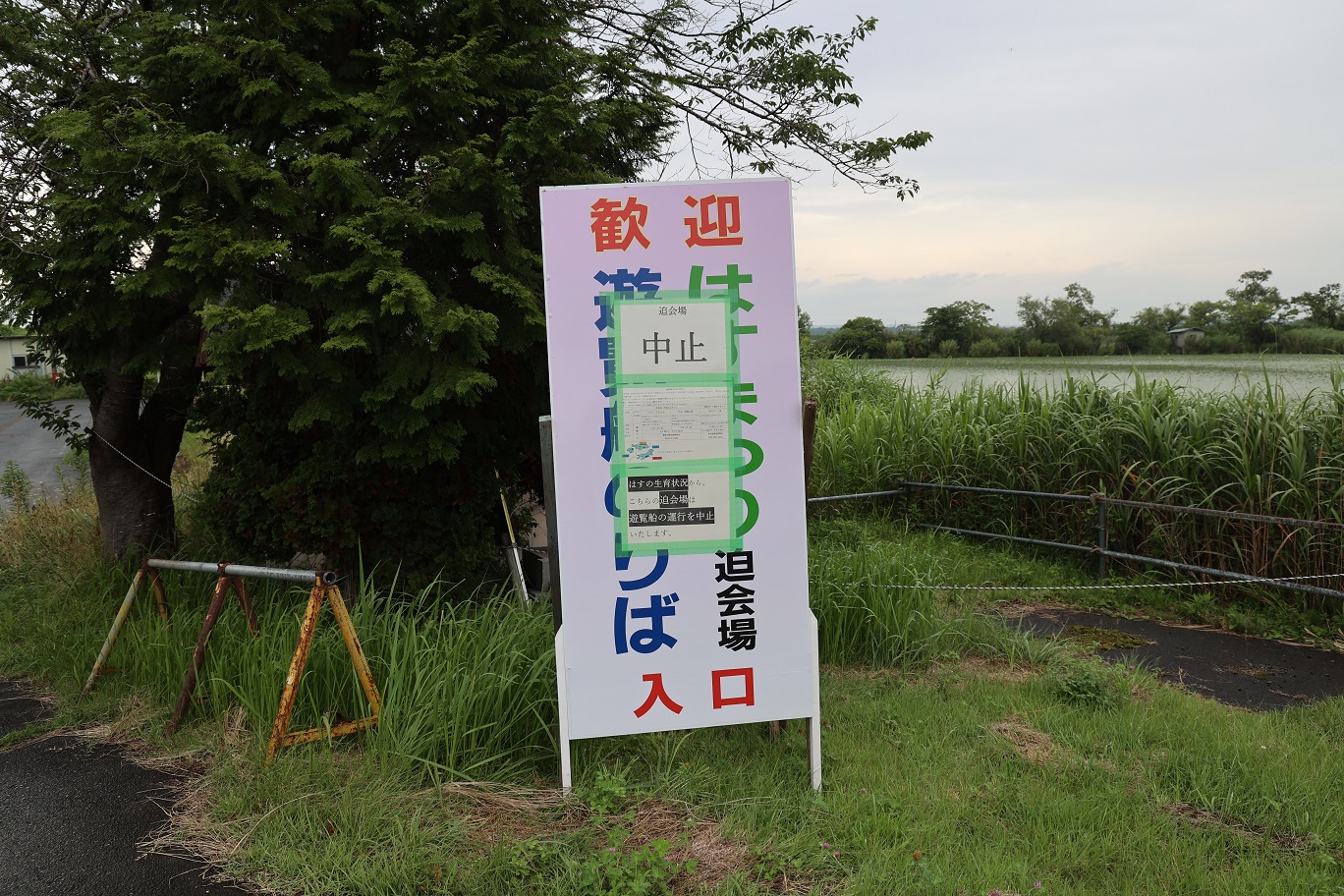 登米市迫会場の中止を知らせる看板