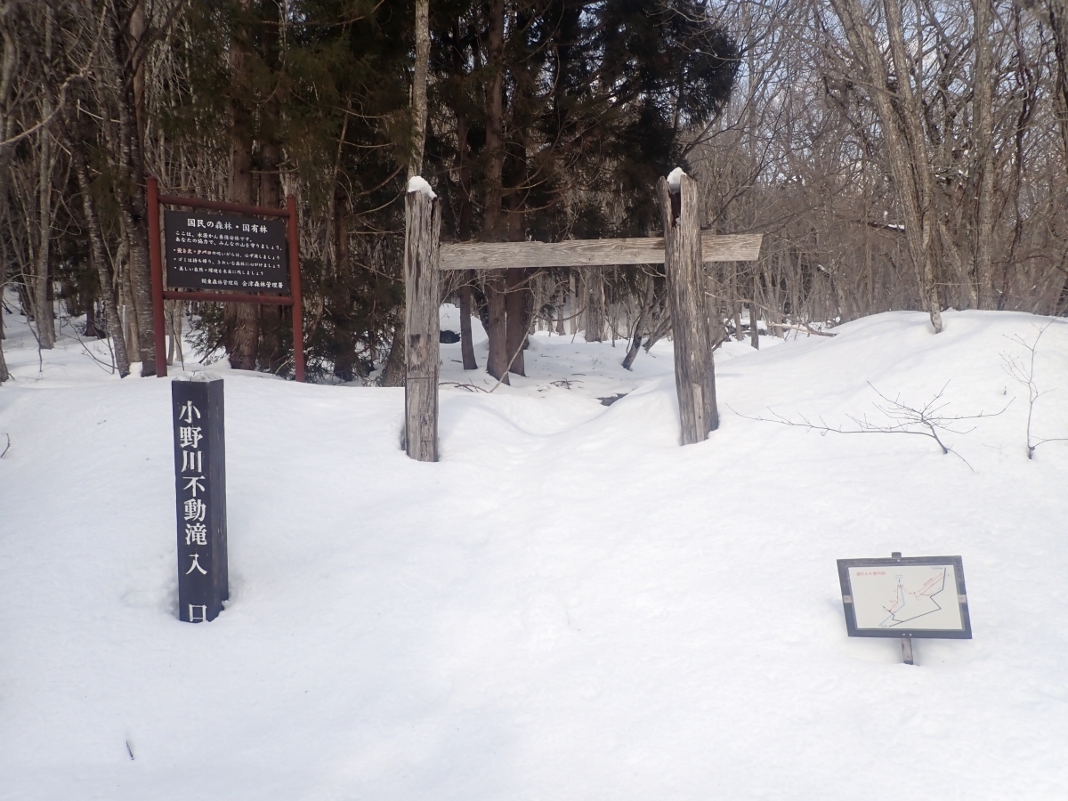 小野川不動滝入口