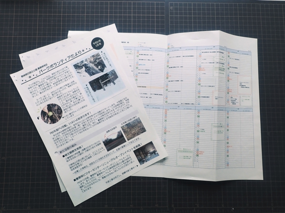 パークボランティアさんへ毎月送っているおたより。