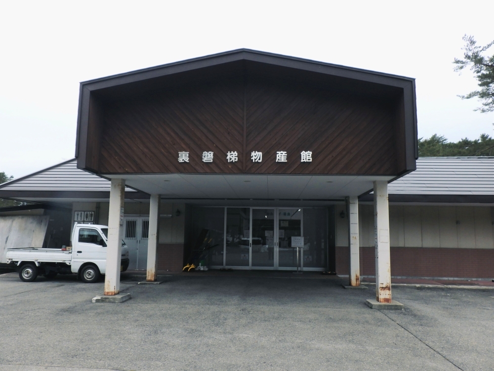 裏磐梯物産館