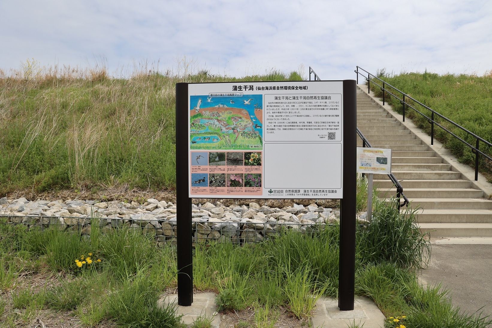 蒲生干潟・仙台海浜県自然環境保全地域の看板