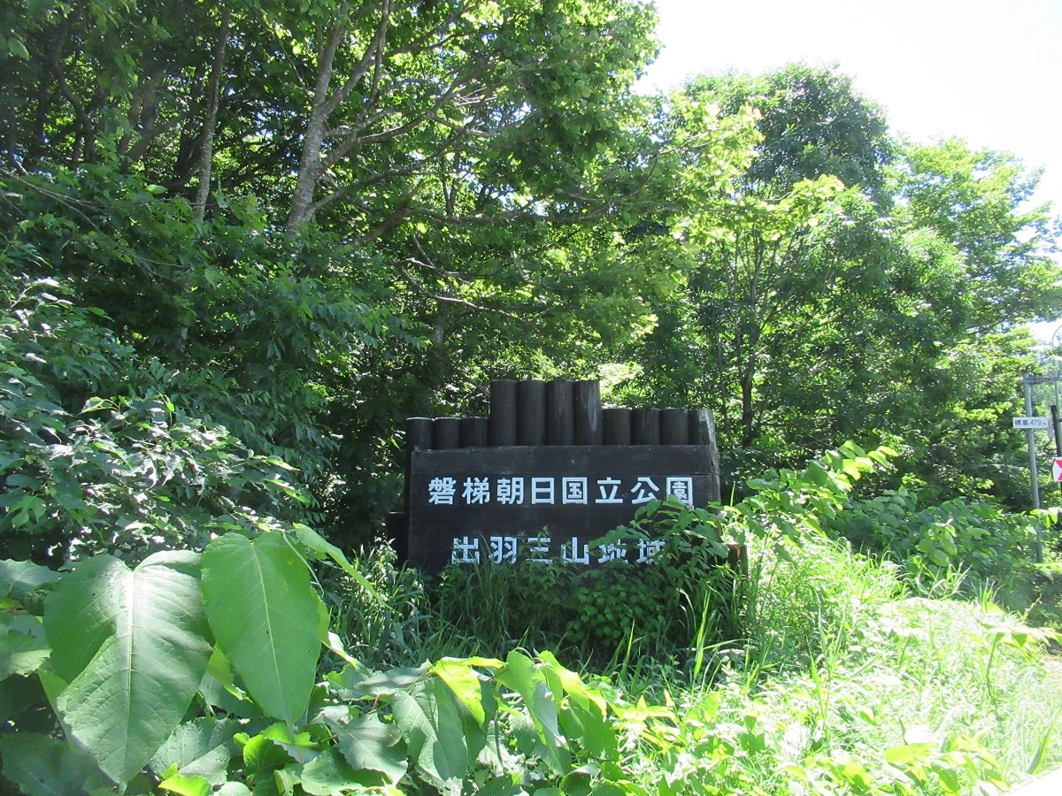 国立公園看板