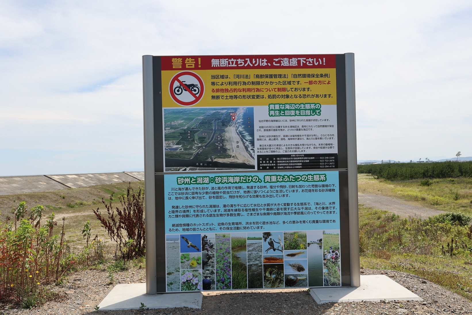 モトクロスバイク進入禁止の看板