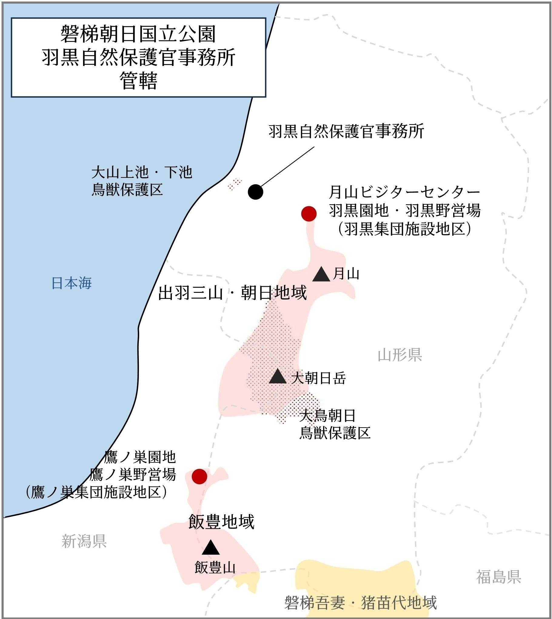 羽黒自然保護官事務所
