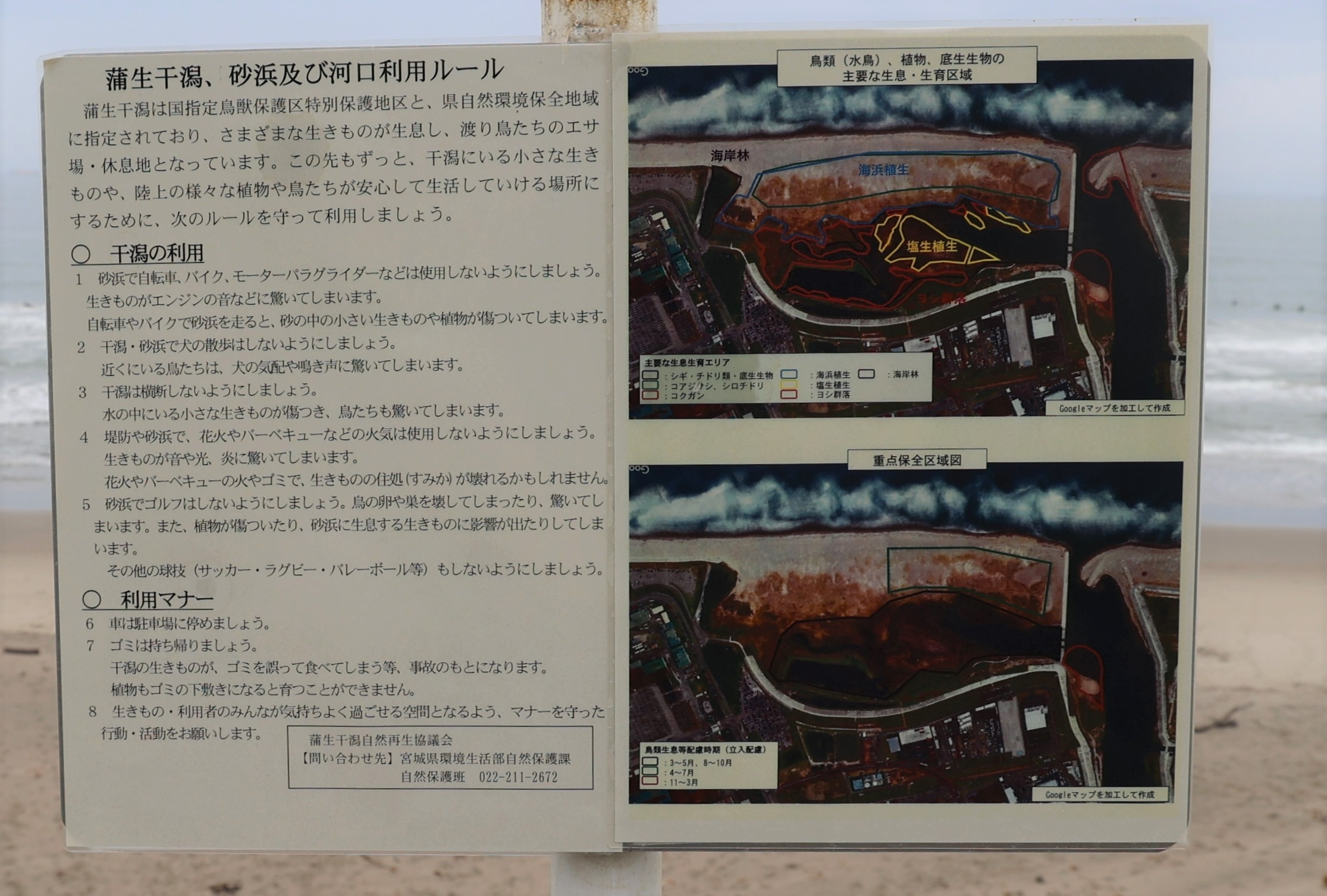 向洋海浜公園駐車場の掲示板