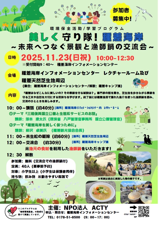 ＃環境保全活動学習プログラム