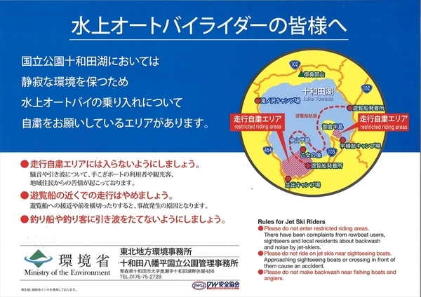 水上オートバイ走行自粛エリア
