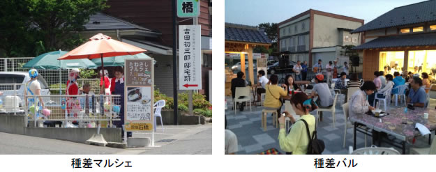 「種差マルシェ」・「種差バル」